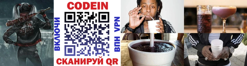 Кодеиновый сироп Lean напиток Lean (лин)  Брюховецкая 
